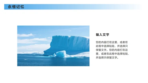 蓝色实景极地旅游攻略PPT模板