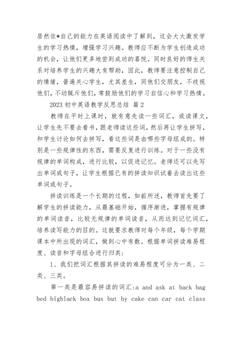 2023初中英语教学反思总结.docx