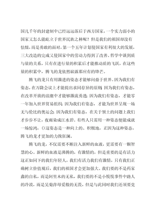 腾飞的龙作文