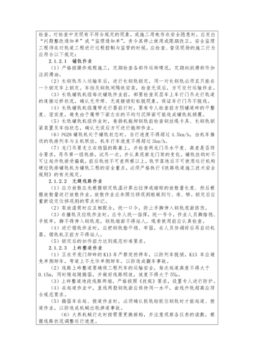 监理项目部安全监理技术控制要点交底.docx