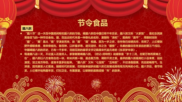 中国传统文化春节习俗PPT模板