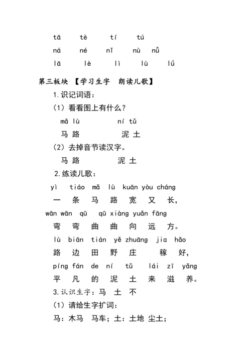 4《d t n l》第二课时（教案）