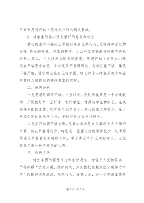 认清形势反对分裂维护稳定心得体会.docx