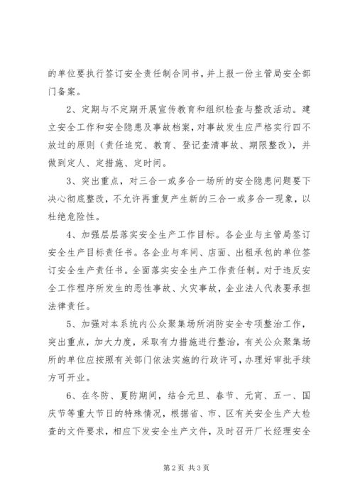 年度安全工作计划_1.docx