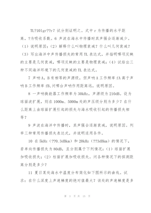 《水声学》习题集解读.docx