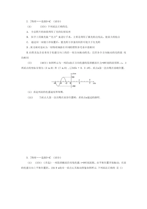 机械振动、机械波、光、电磁波与相对论