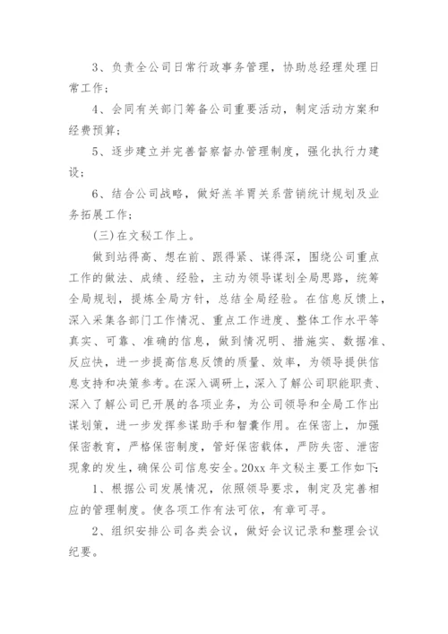 综合部经理述职报告_1.docx