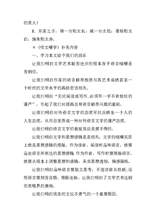 XX届高考语文轮复习教案