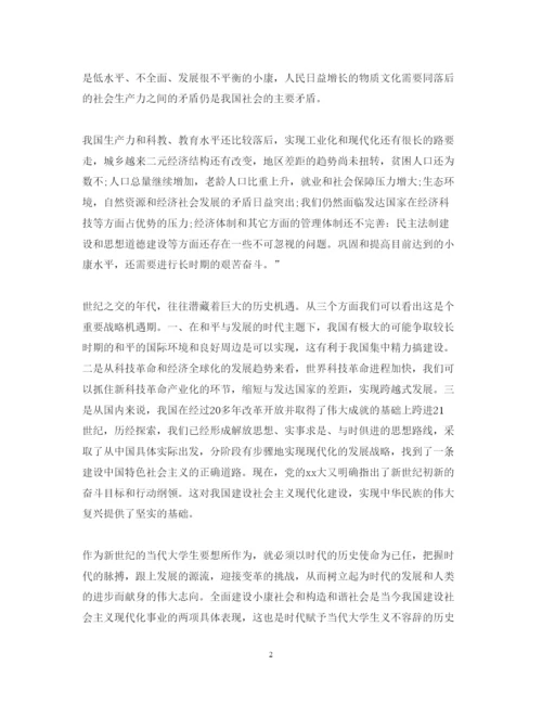 精编大学生学习《形势与政策》课心得体会范文.docx