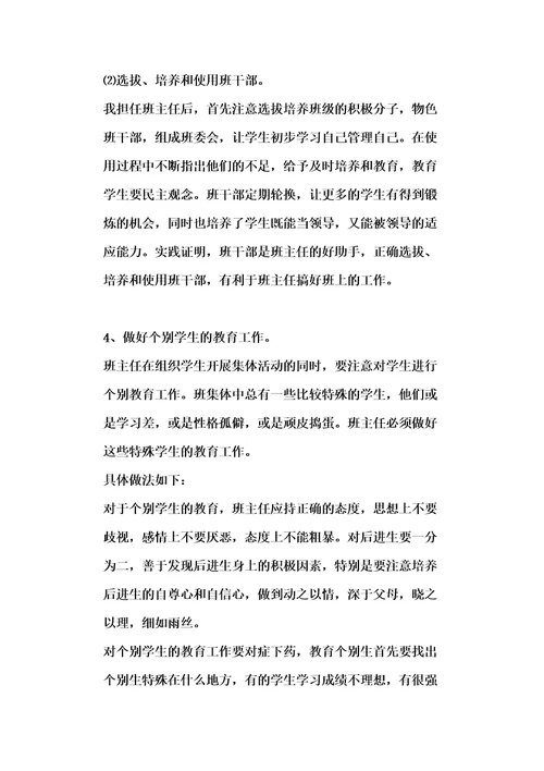 20xx中专班主任工作计划及安排