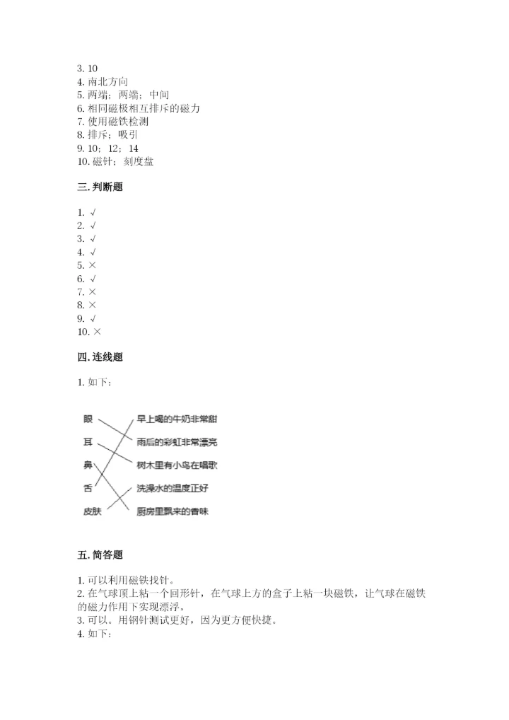 教科版二年级下册科学期末测试卷【有一套】.docx
