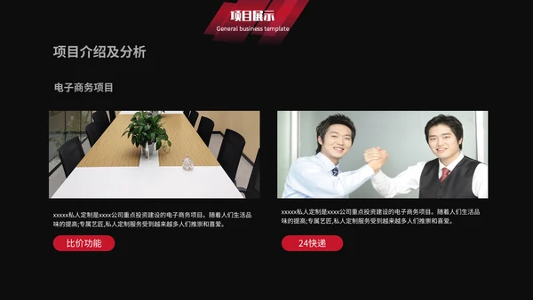 红黑简约商务企业宣传通用PPT模板