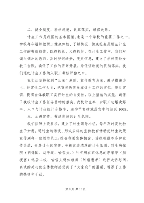 招商局机关年度人口与计划生育工作总结.docx