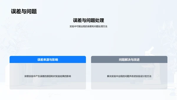 科学实验教育讲座PPT模板