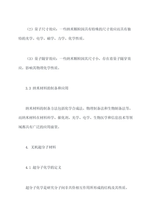 材料无机非方向知识点总结