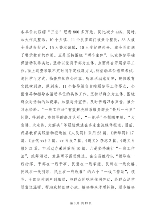 关于全县党的群众路线教育实践活动推进会上的致辞.docx