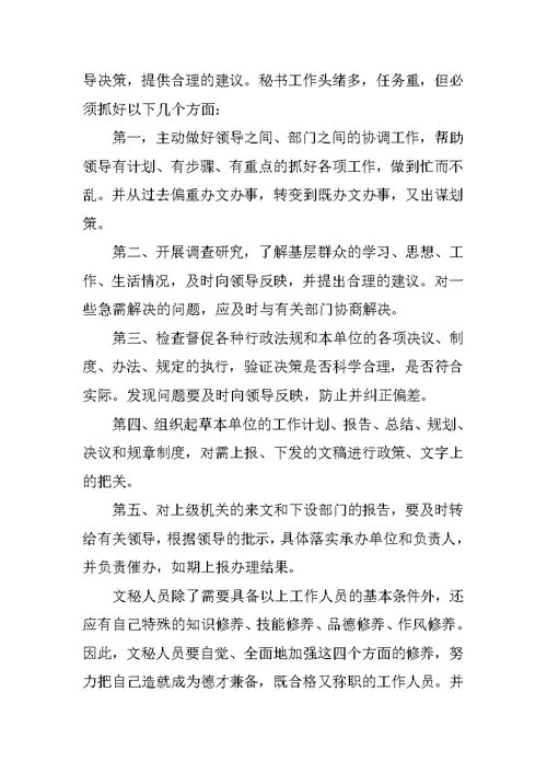 XX年大学生文秘社会实践报告