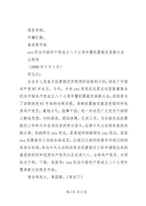 建党表彰大会主持词.docx