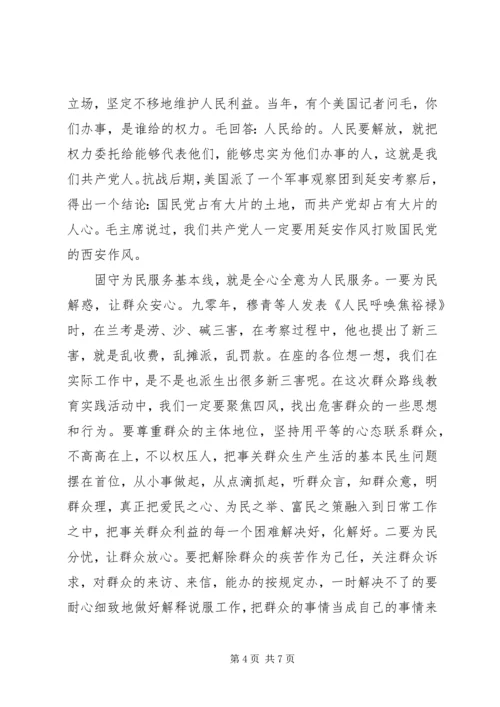 从严上要求向实处着力严以修身严以用权严以律己谋事要实.docx