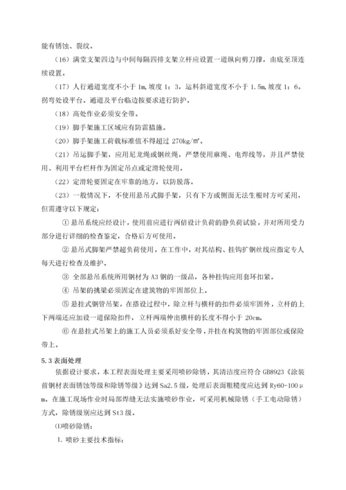 某水利枢纽金结设备防腐工程技术方案.docx