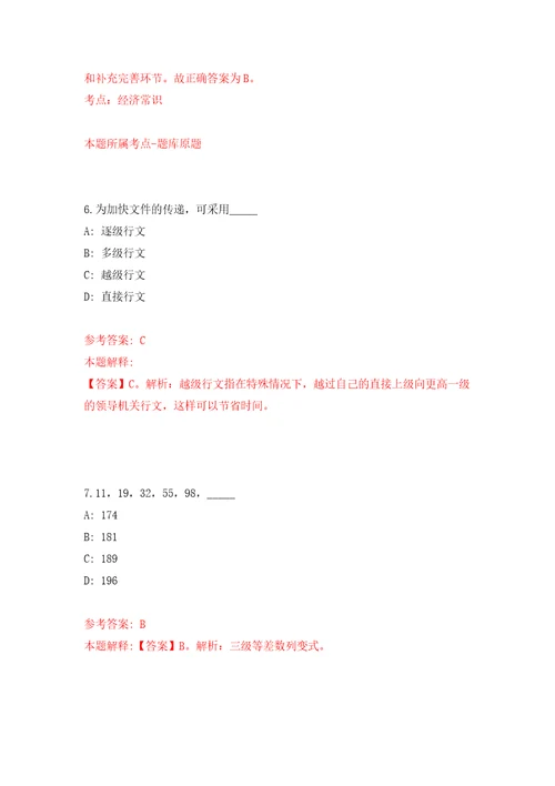 陕西商洛市招考聘用公益性岗位工作人员3人自我检测模拟卷含答案1