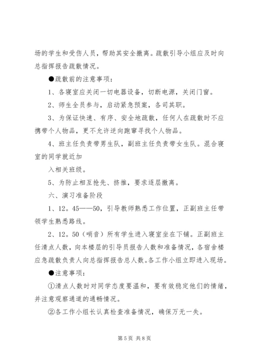 预防火灾应急疏散演练方案[五篇范例] (5).docx
