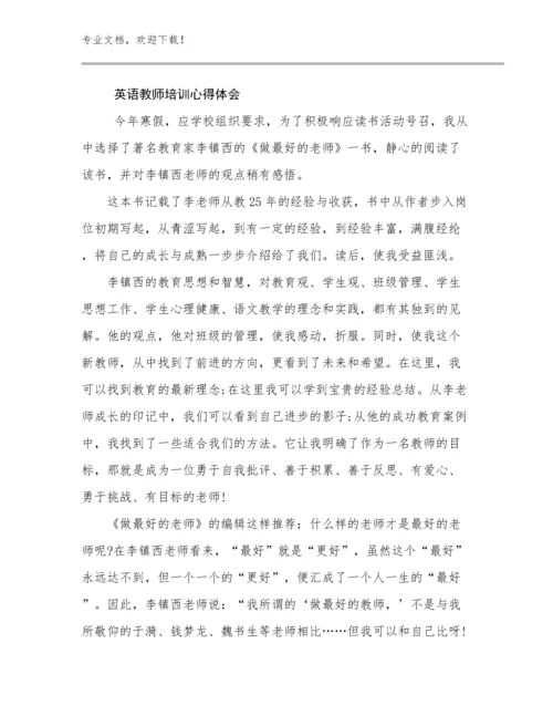 最新英语教师培训心得体会范文24篇.docx