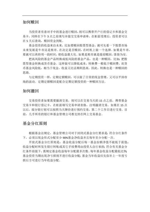 基金理财大论文--基金个人理财项目专题报告.docx