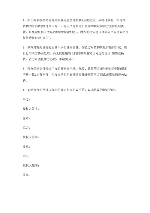 最新销售三方协议范本合同协议书范文模板