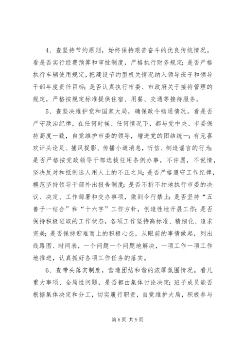 领导干部针对目前作风建设方案.docx