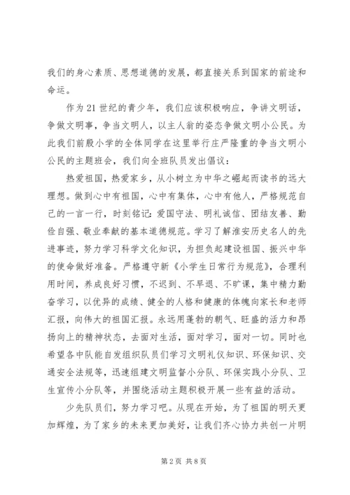 关于争做文明公民倡议书.docx