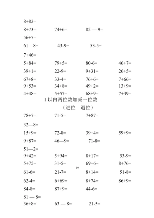 1以内两位数加减一位数.docx