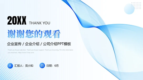 蓝色简约线条商务流体形状公司介绍通用模板商务通用PPT模板