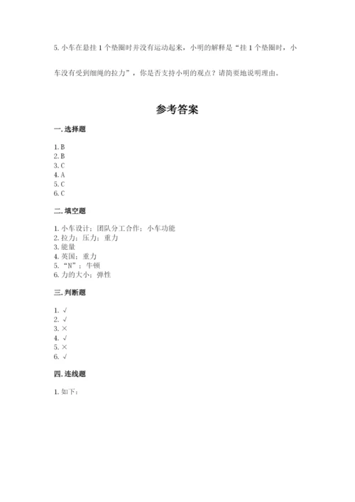 教科版科学四年级上册第三单元《运动和力》测试卷【必考】.docx