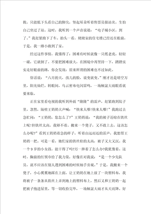 经历困难后成功的作文六百字