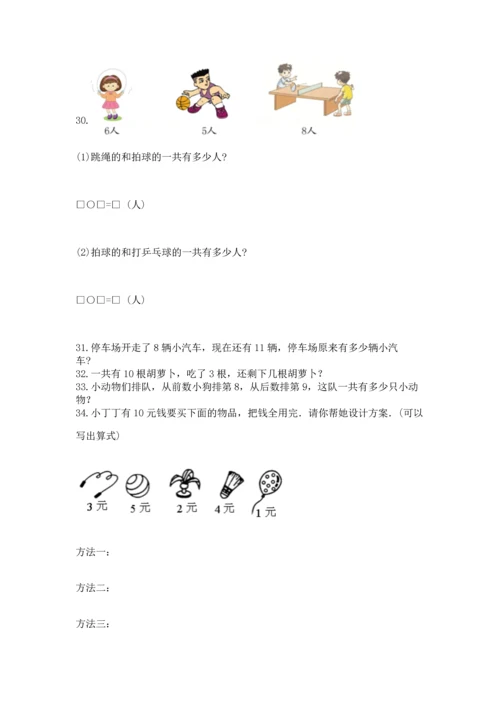 一年级上册数学解决问题50道含完整答案（夺冠系列）.docx