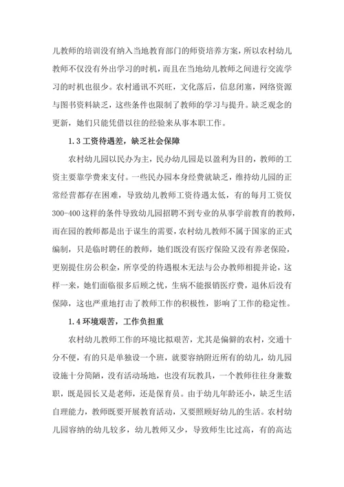 农村幼儿教师的生存状况