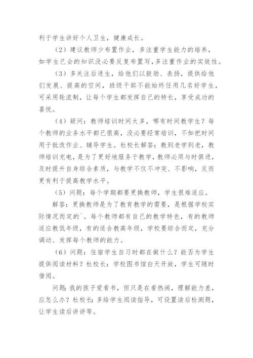 家长委员会会议记录.docx