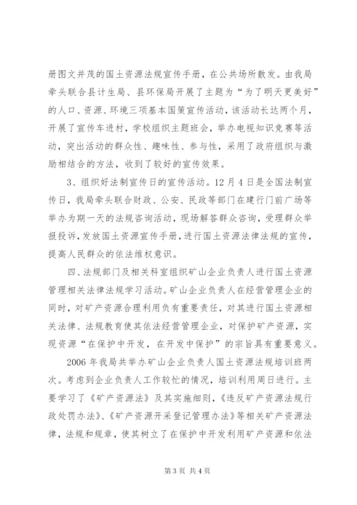 XX县区国土资源局干部教育培训工作总结 (5).docx