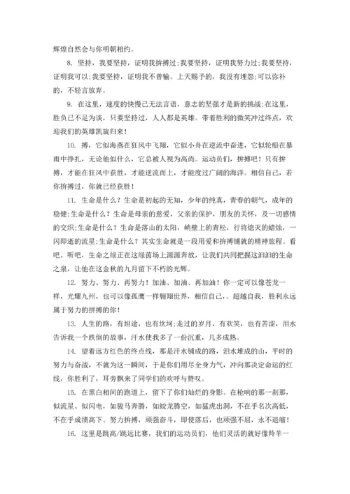 运动会加油稿五篇.docx