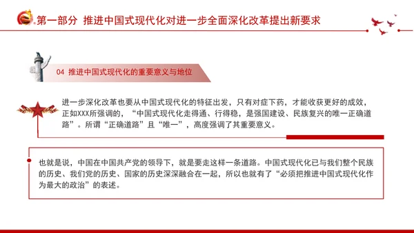 深入学习领会党的二十届三中全会精神进一步全面深化改革专题党课PPT