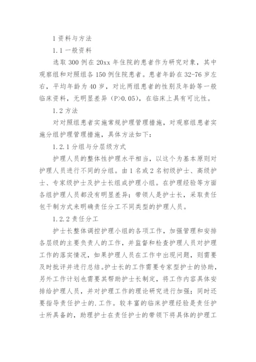 护理管理工作制度.docx