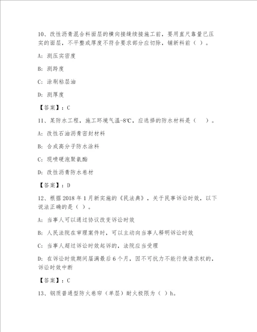 内部全国一级注册建筑师包过题库含答案考试直接用