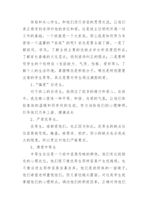 小学六年级班主任工作总结_5.docx