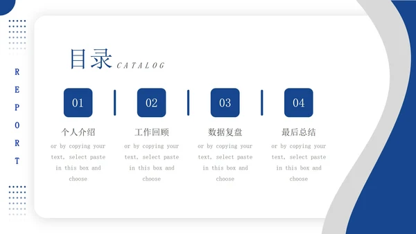 30页商务总结汇报通用目录PPT模板