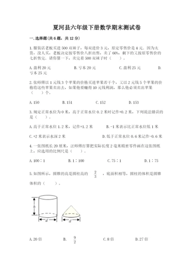 夏河县六年级下册数学期末测试卷有完整答案.docx