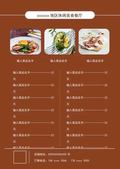 美食菜单价目表