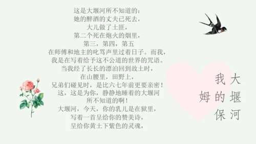 九年级上册 第一单元 名著导读《艾青诗选》如何读诗  课件(共78张PPT)