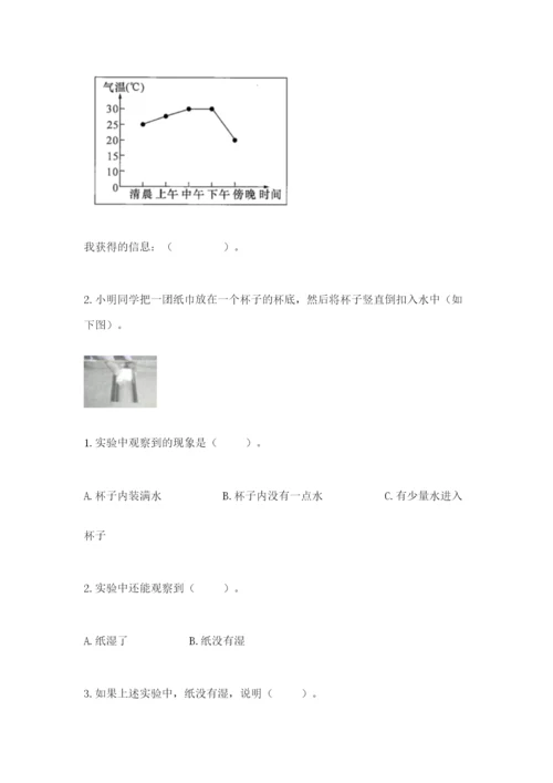 教科版三年级上册科学期末测试卷带解析答案.docx