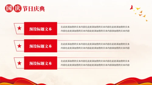红色欢度国庆盛诞主题通用PPT模板